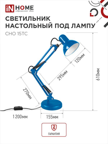 Светильник настольный СНО 15ТС 60Вт E27 230В под лампу на основании син. (кор.) IN HOME 4690612035840