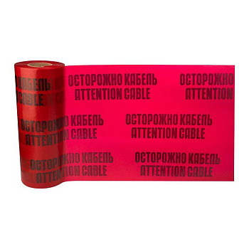 Лента сигнальная "Осторожно кабель" 450мм 100м красн./черн. Rexant 19-3045