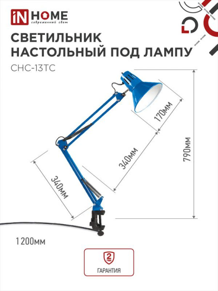 Светильник настольный СНС 13ТС 60Вт E27 230В под лампу на струбцине син. (кор.) IN HOME 4690612035932