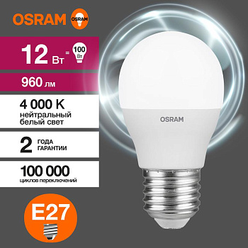 Лампа светодиодная LED G3 Value P 12Вт шар матовая 4000К нейтр. бел. E27 960лм P пластик 220-240В (замена 100Вт) OSRAM 4099854309137