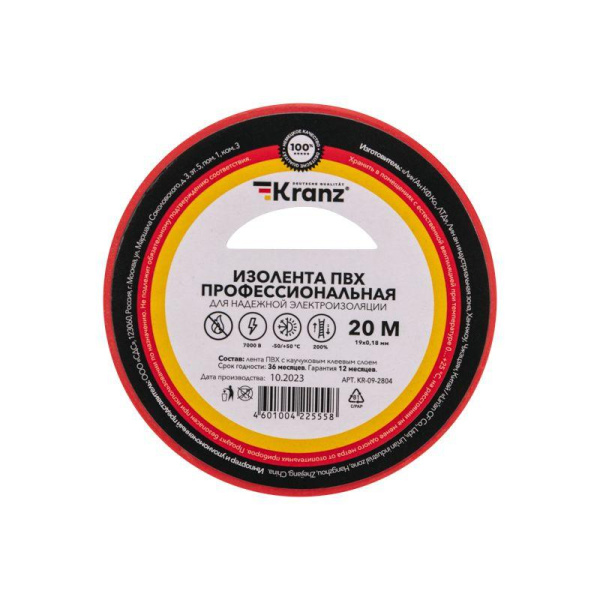 Изолента ПВХ профессиональная 0.18х19мм 20м красн. Kranz KR-09-2804
