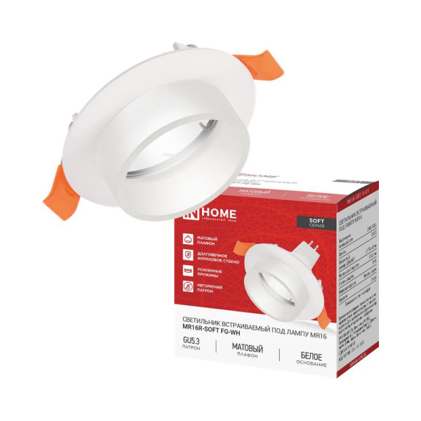 Светильник MR16R-SOFT FG-WH GU5.3 78х40мм встраив. плафон матов. бел. IN HOME 4690612068725