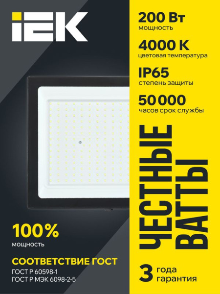 Прожектор светодиодный СДО 06-200 IP65 4000К черн. IEK LPDO601-200-40-K02