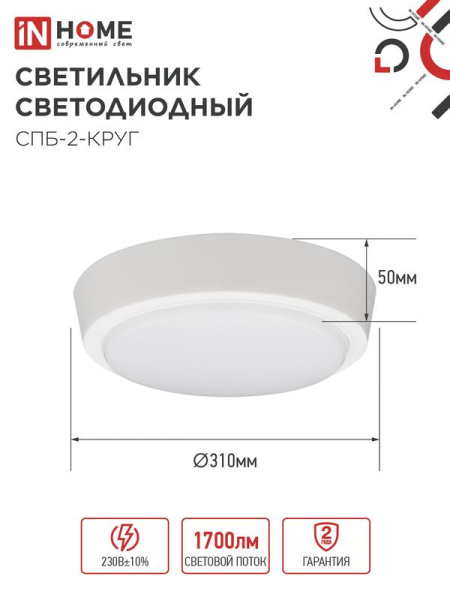 Светильник светодиодный СПБ-2-КРУГ 24Вт 4000К 1700лм 230В 310мм бел. IN HOME 4690612020662