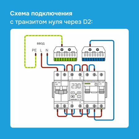 Реле напряжения D2-63 TN red (с транзитом нуля) Welrok 4660251141882