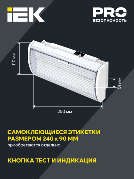 Светильник светодиодный ДПА 5043-3 IP54 3ч аварийный постоянного действия 10-24/220В IEK LDPA1-5040-3-54-K01