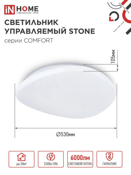 Светильник светодиодный COMFORT STONE 75Вт 3000-6500К 6000лм 230В 530х105мм с пультом ДУ IN HOME 4690612035642