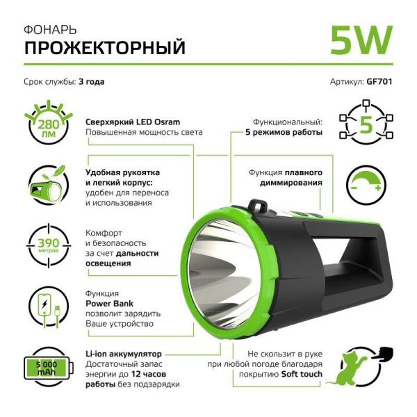 Фонарь-прожектор аккумуляторный GFL 5Вт 280лм IP3X аккум. Li-ion 5000мА.ч Power Bank Power Bank GAUSS GF701