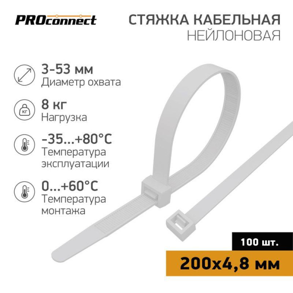 Хомут кабельный 4.8х200 нейлон. бел. (уп.100шт) PROCONNECT 57-0200-5