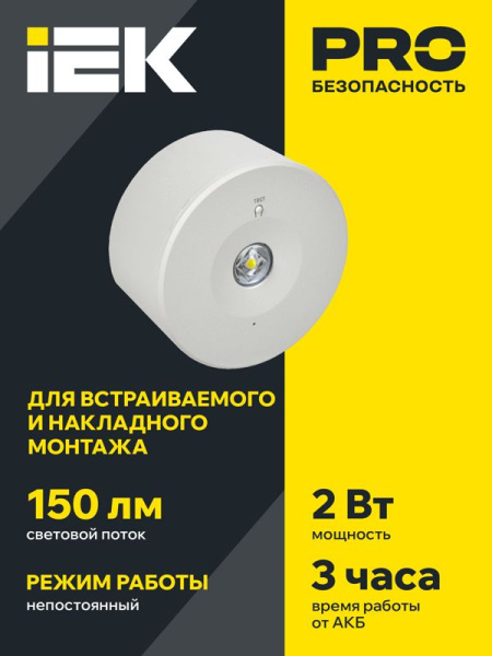 Светильник светодиодный ДПА 140 3ч IP20 аварийный непост. IEK LDPA0-140-3-3-20-K01
