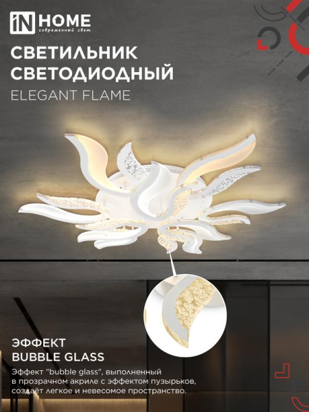 Светильник светодиодный ELEGANT FLAME 120Вт 3000-6500К 8400лм 230В 1035х895х120мм с пультом ДУ бел. IN HOME 4690612051543