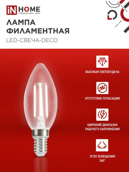 Лампа светодиодная филаментная LED-СВЕЧА-deco 4PACK 9Вт свеча прозрачная 4000К нейтр. бел. E14 1040лм 230В (уп.4шт) IN HOME 4690612052557