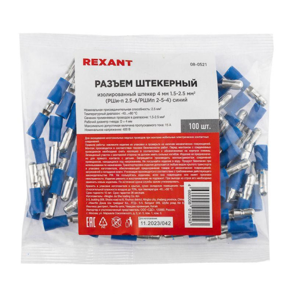 Разъем штекерный изол. (VM 2-156) REXANT 08-0521