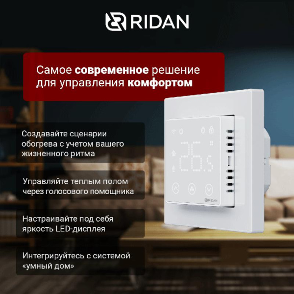 Терморегулятор Clever с Wi-Fi с комбинацией датчиков 16А бел. Ридан 21RT0108R