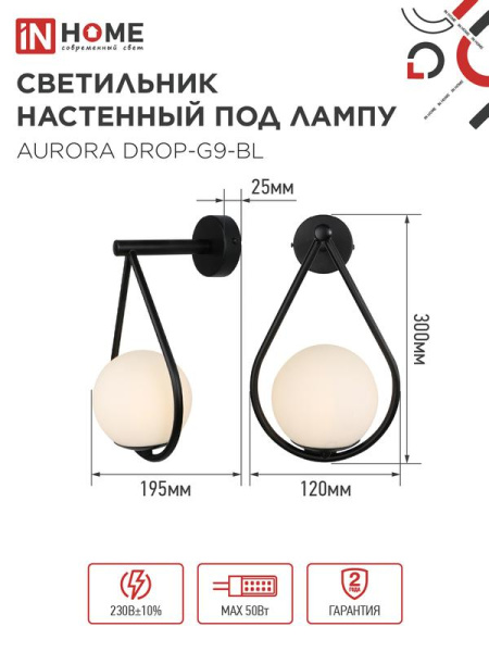 Светильник AURORA DROP-G9-BL 1хG9 настен. под лампу плафон матов./корпус черн. IN HOME 4690612063737