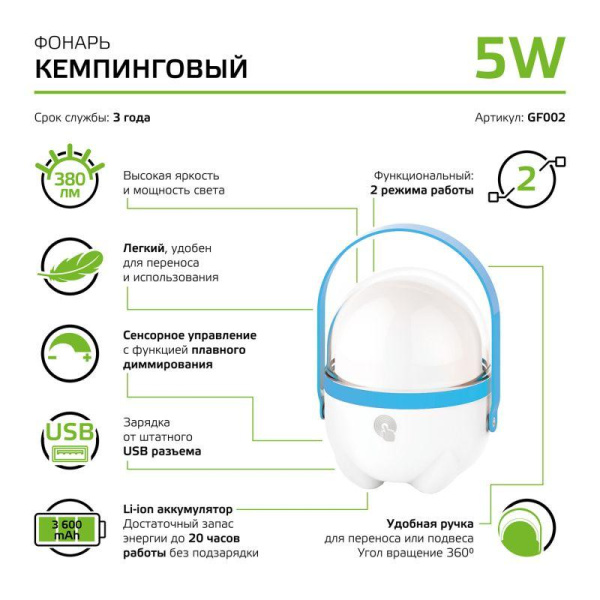Фонарь кемпинговый аккумуляторный GFL 5Вт 380лм IP20 аккум. Li-ion 3600мА.ч диммир. голуб. GAUSS GF002