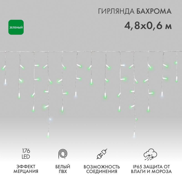 Гирлянда светодиодная "Айсикл" (бахрома) 4.8х0.6м 176LED зел. 15Вт 230В IP65 эффект мерцания провод ПВХ бел. (нужен шнур питания 303-500-1) Neon-Night 255-164
