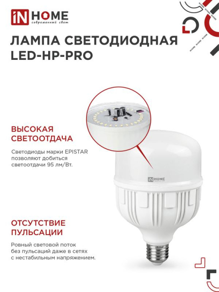 Лампа светодиодная высокомощная LED-HP-PRO 60Вт цилиндр 6500К холод. бел. E27 5700лм 230В с адаптером E40 IN HOME 4690612031132