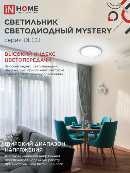 Светильник светодиодный DECO MYSTERY 48Вт 6500К 4320лм 230В 390х78мм IN HOME 4690612051604