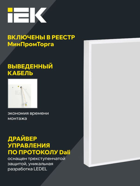 Светильник светодиодный ДВО 2001 PRO 30Вт 4000К IP40 Грильято панель опал IEK LTP-DVO1-2001-30-40-K01