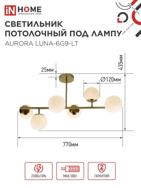 Светильник AURORA LUNA-6G9-LT 6xG9 потолочн. под лампу; плафоны матов./корпус латунный IN HOME 4690612062754