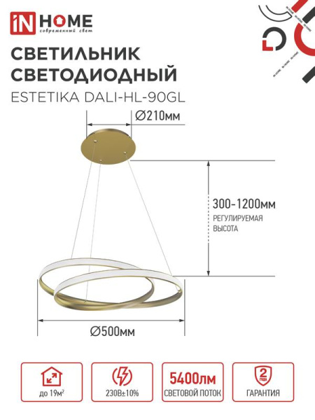 Светильник светодиодный ESTETIKA DALI-HL-90GL 90Вт 3000-6500К 230В 500х500х120мм 1.2м трос ДУ зол. IN HOME 4690612062419