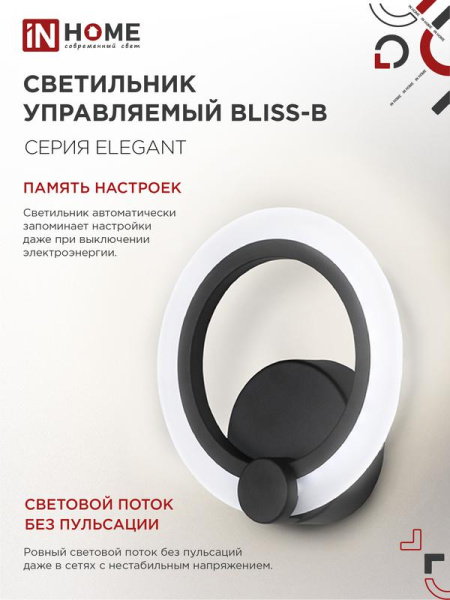 Светильник светодиодный ELEGANT BLISS-15B 15Вт 3000-6500К 1200лм 230В STEP COLOR черн. IN HOME 4690612035352
