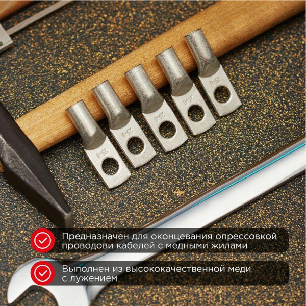 Наконечник медный луженый ТМЛ 25кв.мм 25-8-7 d8мм ГОСТ 7386-80 (уп.100шт) Rexant 07-5313-5