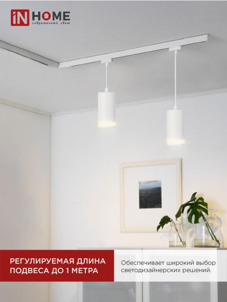 Светильник трековый TOP-LINE TP-GX53-TL 82RW GX53 подвесной с подсветкой под лампу бел. IN HOME 4690612043814