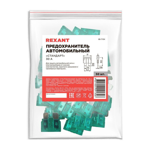 Предохранитель автомобильный "стандарт" 30А Rexant 80-7104