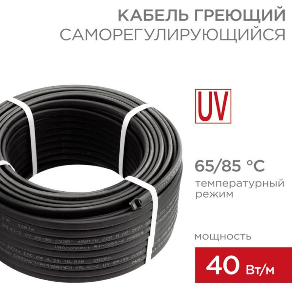 Кабель греющий саморег. SRL40-2 UV с УФ-защитой неэкранир. 40Вт/м 0.9кв.мм/40м (уп.50м) PROCONNECT 51-0232