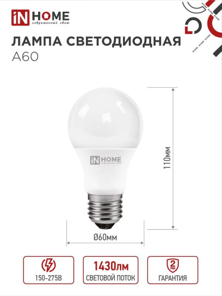 Лампа светодиодная LED-A60-VC 15Вт грушевидная 6500К холод. бел. E27 1430лм 230В IN HOME 4690612020280