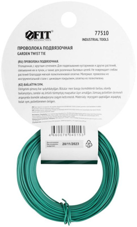 Проволока подвязочная садовая утолщенная круглая 30м FIT 77510