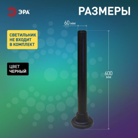 Опора пластиковая для светильников НТУ Н600мм ЭРА Б0048087