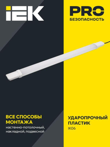 Светильник ДСП 1312 48Вт 4000К IP65 бел. пластик IEK LDSP0-1312-48-4000-K01