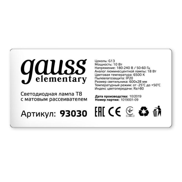 Лампа светодиодная Elementary 10Вт трубчатая 6500К холод. бел. G13 800лм стекло GAUSS 93030