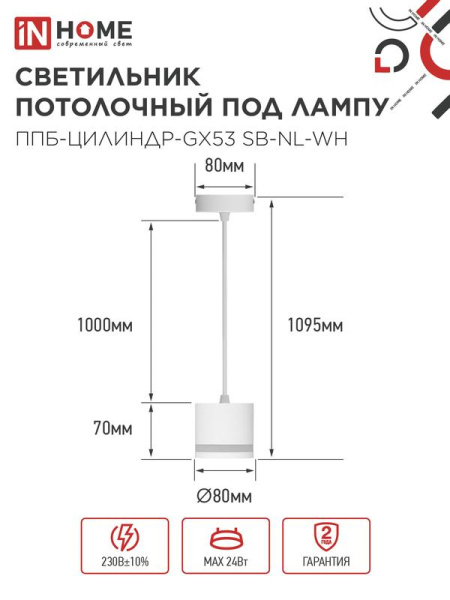 Светильник ППБ-ЦИЛИНДР-GX53 SB-NL-WH 70мм подвесной с подсветкой шнур 1м бел. IN HOME 4690612056647