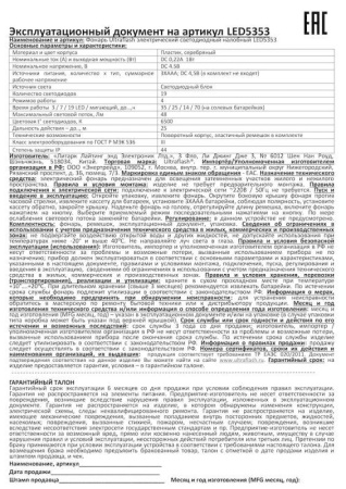 Фонарь налобный LED 5353 19LED 4 режима 3хR03 металлик Ultraflash 10262