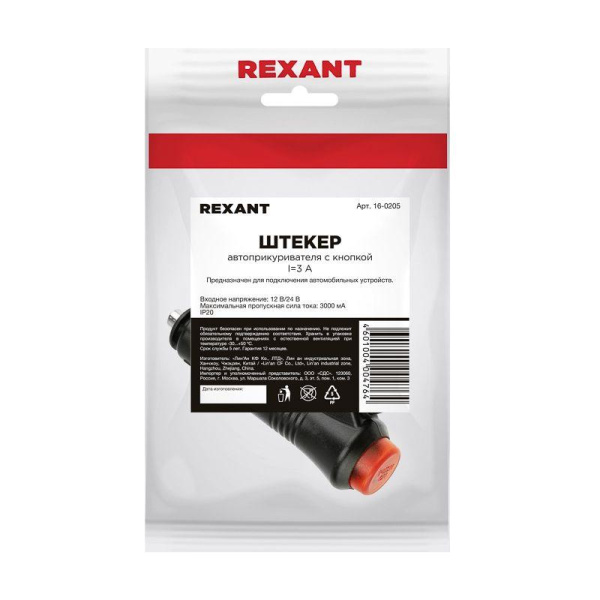Штекер автоприкуривателя с кнопкой I=3А Rexant 16-0205