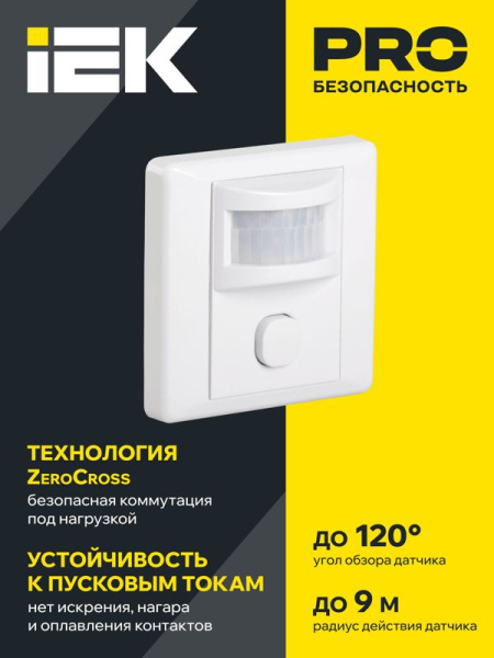 Детектор движения ДД 029 600Вт угол обз. 140град. дальн. 9м IP20 бел. IEK LDD12-029-600-001