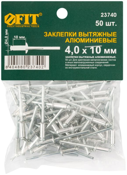 Заклепка 4.0х10 мелкая фасовка (уп.50шт) FIT 23740