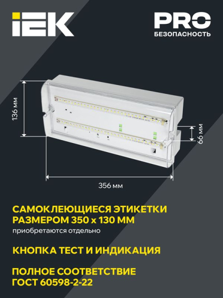 Светильник светодиодный ДПА 5042-1 IP65 1ч аварийный аккум. универс. подкл. IEK LDPA0-5042-1-65-K01