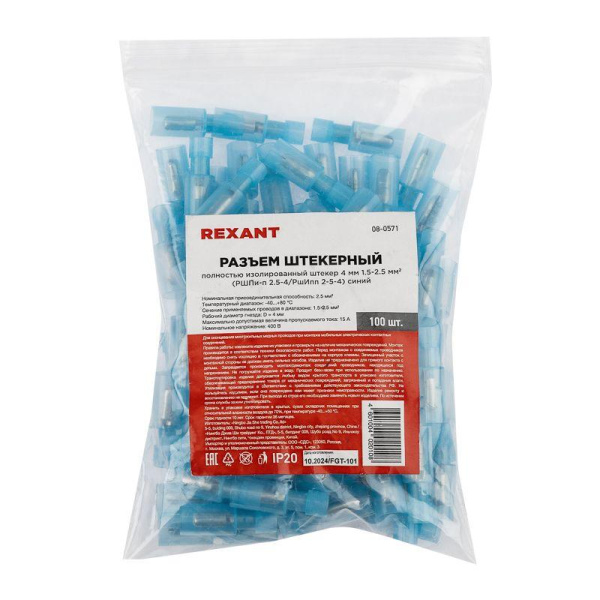 Разъем штекерный полностью изол. (AEM 2-156A) (уп.100шт) Rexant 08-0571