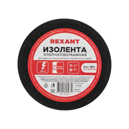 Изолента х/б 18мм (рул.15м) REXANT 09-2401