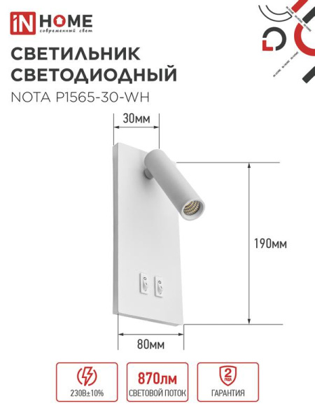 Светильник светодиодный NOTA P1565-30WH 15Вт 6500К с подсветкой 3000К бел. IN HOME 4690612060194