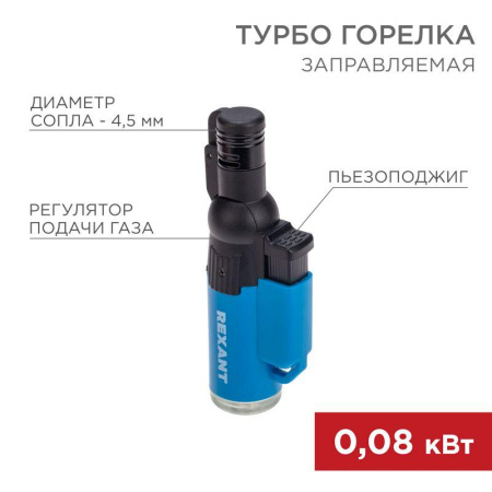 Зажигалка турбо GT-10 заправляемая Rexant 12-0010