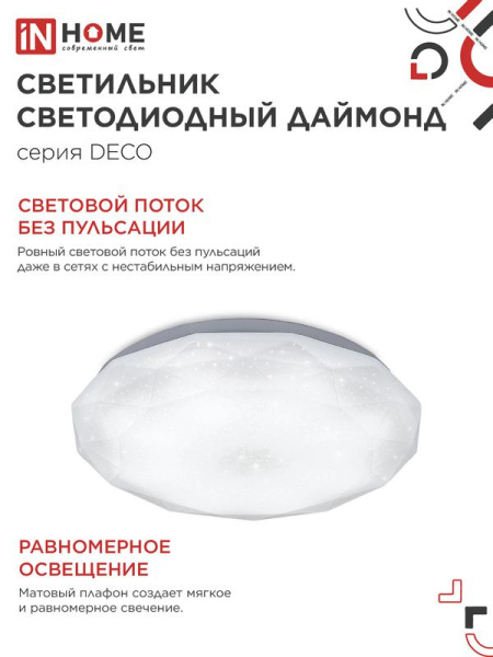 Светильник светодиодный DECO ДАЙМОНД 24Вт 6500К 2160лм 230В 330х55мм IN HOME 4690612033693