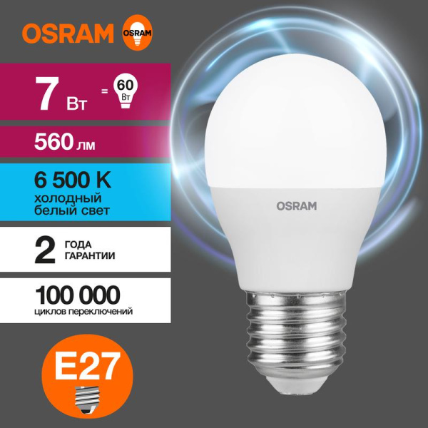 Лампа светодиодная LED G3 Value LVCLP60 7SW/865 7Вт шар матовая 6500К холод. бел. E27 560лм 230В 10х1 RU OSRAM 4058075579866