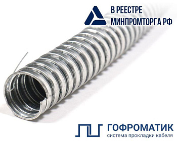 Металлорукав Р3-Ц 22 d22мм с протяжкой (уп.50м) ГОФРОМАТИК zeta44905