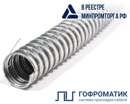 Металлорукав Р3-Ц 16 с протяжкой (уп.50м) ГОФРОМАТИК zeta44916